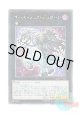 画像: 日本語版 RC02-JP034 Ghostrick Dullahan ゴーストリック・デュラハン (コレクターズレア)