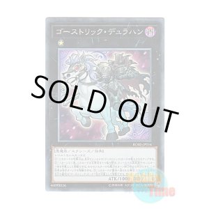 画像: 日本語版 RC02-JP034 Ghostrick Dullahan ゴーストリック・デュラハン (コレクターズレア)