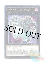 画像: 日本語版 RC02-JP034 Ghostrick Dullahan ゴーストリック・デュラハン (シークレットレア)