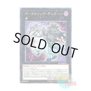 画像: 日本語版 RC02-JP034 Ghostrick Dullahan ゴーストリック・デュラハン (シークレットレア)