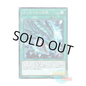 画像: 日本語版 RC02-JP035 The Eye of Timaeus ティマイオスの眼 (コレクターズレア)