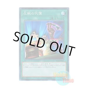 画像: 日本語版 RC02-JP037 Left Arm Offering 左腕の代償 (コレクターズレア)