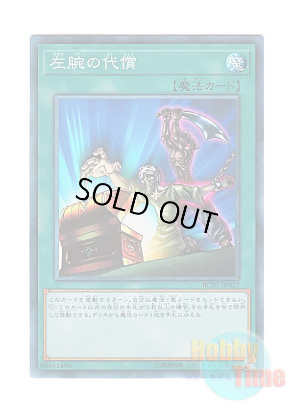 画像1: 日本語版 RC02-JP037 Left Arm Offering 左腕の代償 (コレクターズレア)