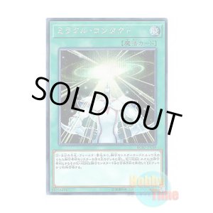 画像: 日本語版 RC02-JP038 Miracle Contact ミラクル・コンタクト (シークレットレア)