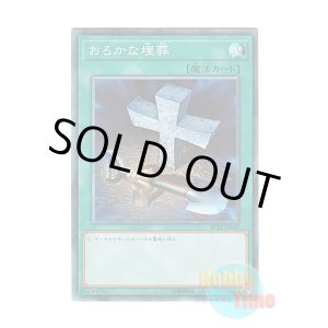 画像: 日本語版 RC02-JP040 Foolish Burial おろかな埋葬 (コレクターズレア)