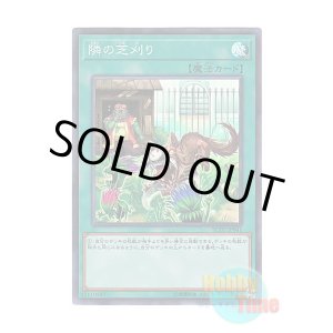 画像: 日本語版 RC02-JP041 That Grass Looks Greener 隣の芝刈り (スーパーレア)