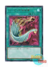 画像: 日本語版 RC02-JP042 Harpie's Feather Duster ハーピィの羽根帚 (ウルトラレア)