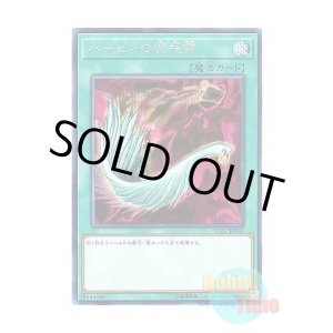 画像: 日本語版 RC02-JP042 Harpie's Feather Duster ハーピィの羽根帚 (シークレットレア)