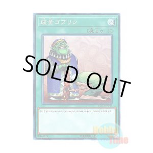 画像: 日本語版 RC02-JP043 Upstart Goblin 成金ゴブリン (コレクターズレア)