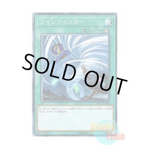画像: 日本語版 RC02-JP044 Twin Twisters ツインツイスター (コレクターズレア)