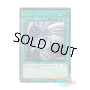 画像: 日本語版 RC02-JP044 Twin Twisters ツインツイスター (シークレットレア)