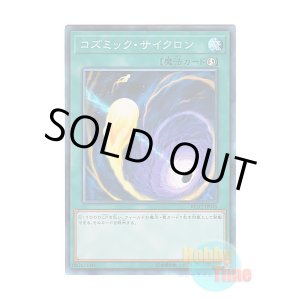 画像: 日本語版 RC02-JP045 Cosmic Cyclone コズミック・サイクロン (コレクターズレア)