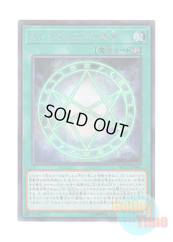 画像1: 日本語版 RC02-JP046 The Seal of Orichalcos オレイカルコスの結界 (シークレットレア)