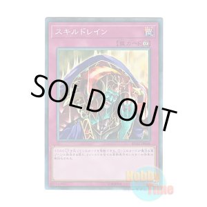 画像: 日本語版 RC02-JP048 Skill Drain スキルドレイン (コレクターズレア)