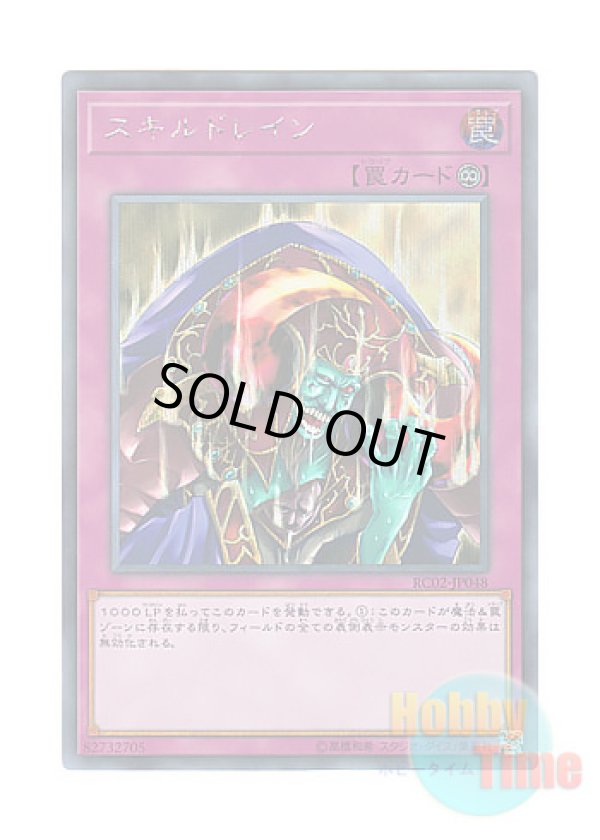 画像1: 日本語版 RC02-JP048 Skill Drain スキルドレイン (シークレットレア)