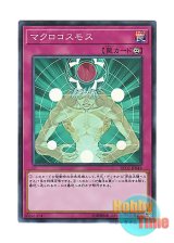 画像: 日本語版 RC02-JP049 Macro Cosmos マクロコスモス (スーパーレア)