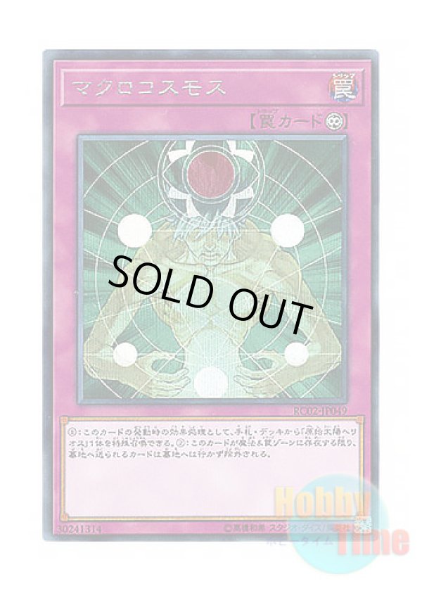 画像1: 日本語版 RC02-JP049 Macro Cosmos マクロコスモス (シークレットレア)
