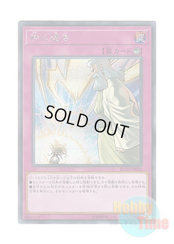 画像1: 日本語版 RC02-JP050 Solemn Strike 神の通告 (シークレットレア)