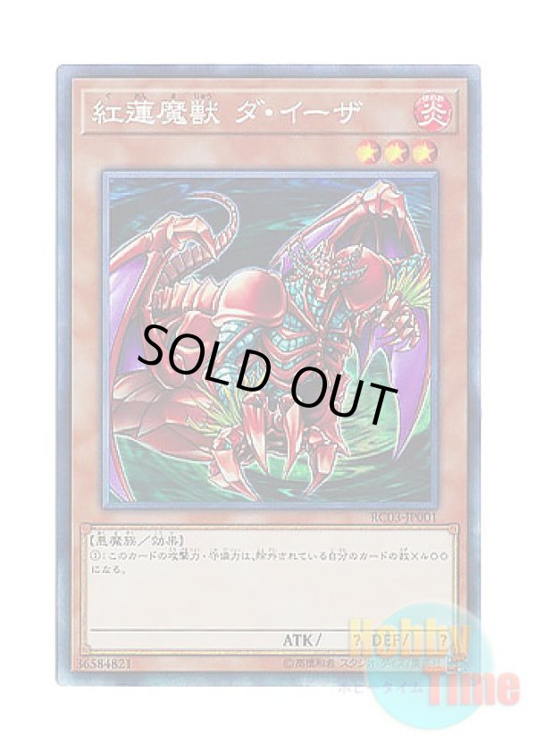 画像1: 日本語版 RC03-JP001 Gren Maju Da Eiza 紅蓮魔獣 ダ・イーザ (コレクターズレア)