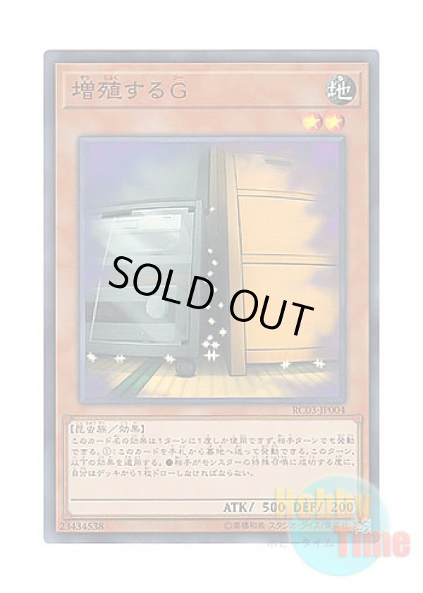 画像1: 日本語版 RC03-JP004 Maxx "C" 増殖するG (スーパーレア)