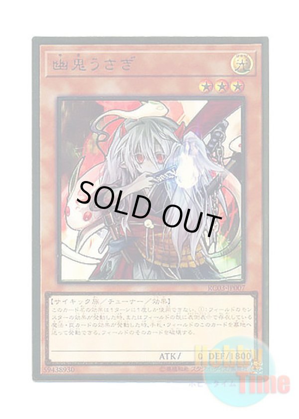 画像1: 日本語版 RC03-JP007 Ghost Ogre & Snow Rabbit 幽鬼うさぎ (プレミアムゴールドレア)