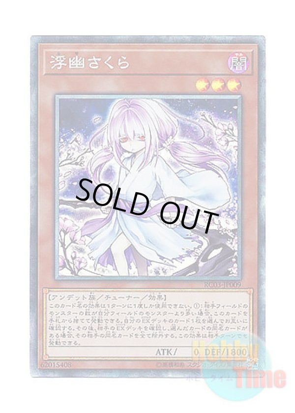 画像1: 日本語版 RC03-JP009 Ghost Reaper & Winter Cherries【Alternate Art】 浮幽さくら【イラスト違い】 (コレクターズレア)