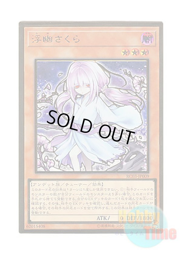 画像1: 日本語版 RC03-JP009 Ghost Reaper & Winter Cherries【Alternate Art】 浮幽さくら【イラスト違い】 (プレミアムゴールドレア)