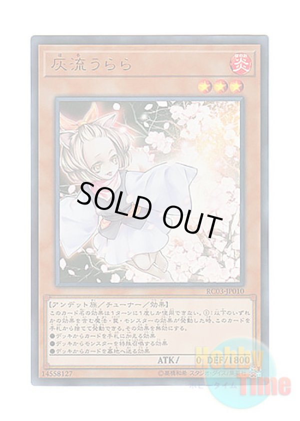画像1: 日本語版 RC03-JP010 Ash Blossom & Joyous Spring 灰流うらら (ウルトラレア)