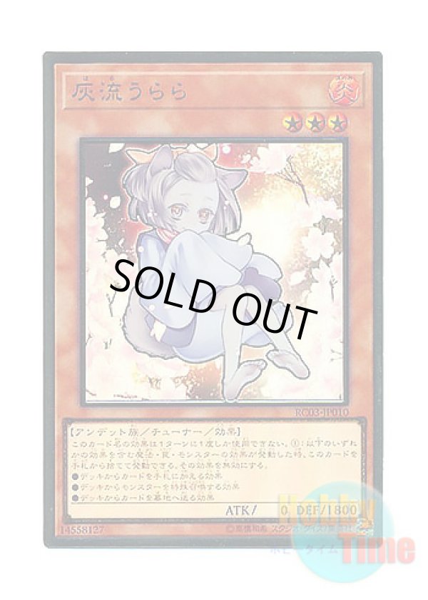 画像1: 日本語版 RC03-JP010 Ash Blossom & Joyous Spring【Alternate Art】 灰流うらら【イラスト違い】 (プレミアムゴールドレア)