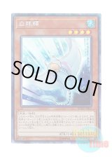 画像: 日本語版 RC03-JP011 White Stingray ホワイト・スティングレイ (コレクターズレア)