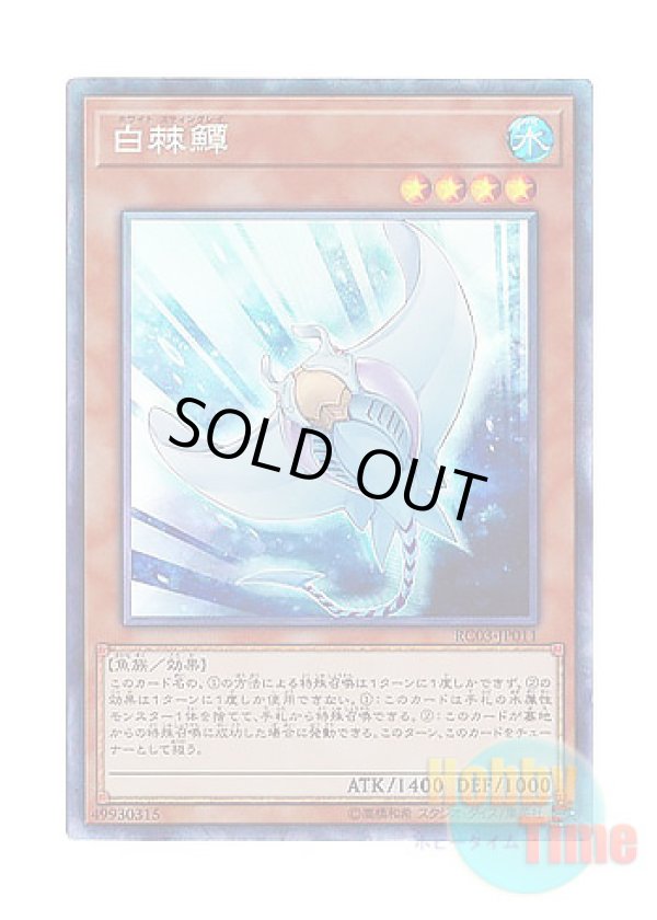 画像1: 日本語版 RC03-JP011 White Stingray ホワイト・スティングレイ (コレクターズレア)