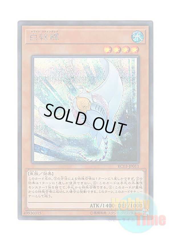 画像1: 日本語版 RC03-JP011 White Stingray ホワイト・スティングレイ (シークレットレア)