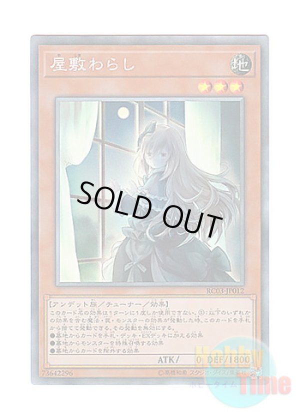 画像1: 日本語版 RC03-JP012 Ghost Belle & Haunted Mansion【Alternate Art】 屋敷わらし【イラスト違い】 (コレクターズレア)