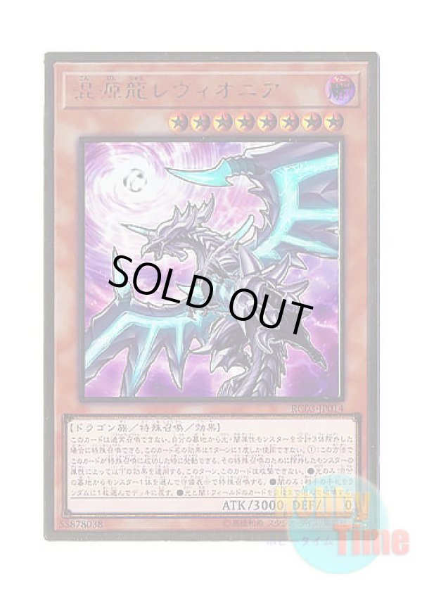 画像1: 日本語版 RC03-JP014 Chaos Dragon Levianeer【Alternate Art】 混源龍レヴィオニア【イラスト違い】 (プレミアムゴールドレア)