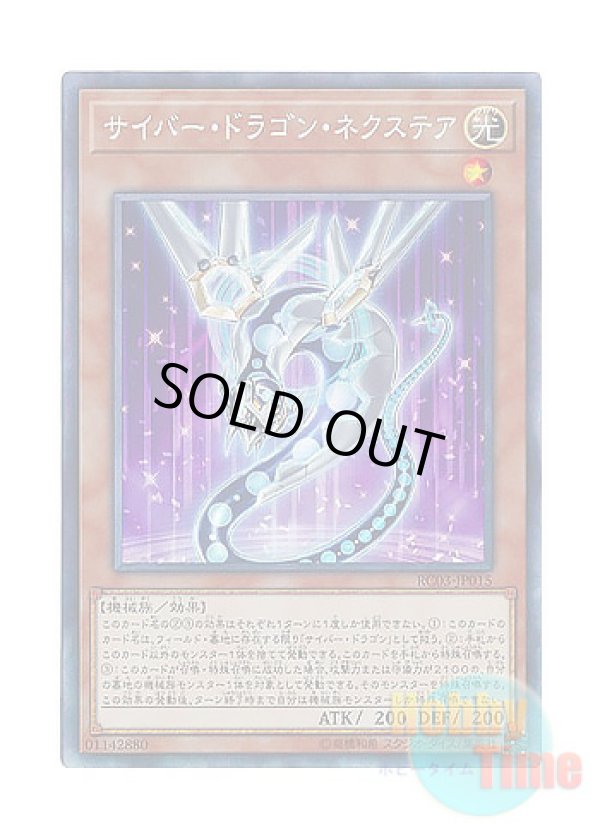 画像1: 日本語版 RC03-JP015 Cyber Dragon Nachster サイバー・ドラゴン・ネクステア (コレクターズレア)