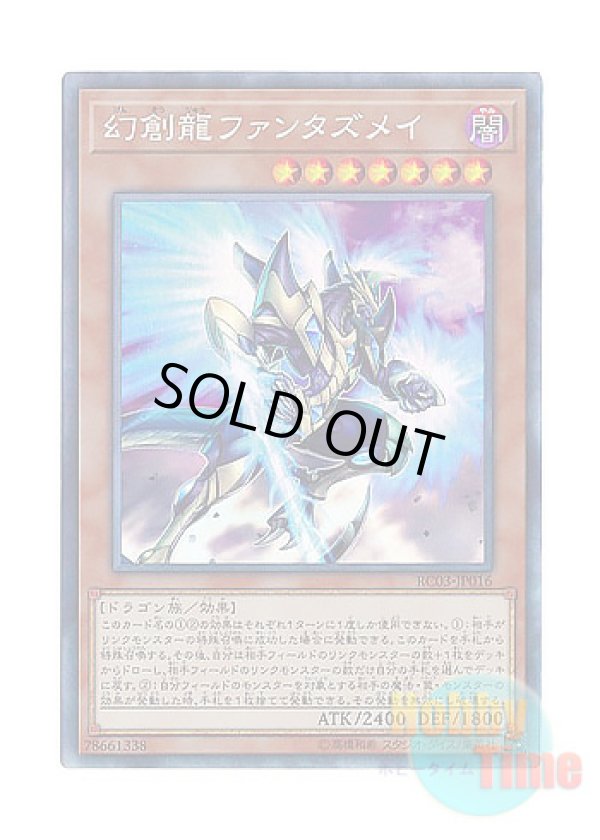 画像1: 日本語版 RC03-JP016 Fantastical Dragon Phantazmay 幻創龍ファンタズメイ (コレクターズレア)