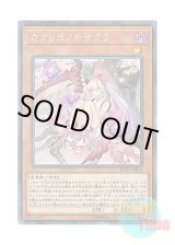 画像: 日本語版 RC03-JP019 Red Blossoms from Underroot カクリヨノチザクラ (コレクターズレア)