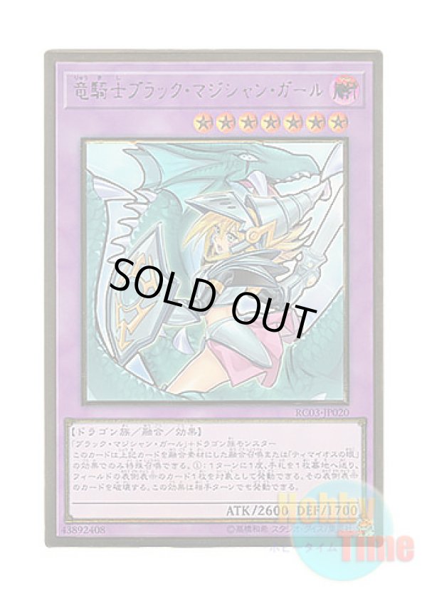 画像1: 日本語版 RC03-JP020 Dark Magician Girl the Dragon Knight【Alternate Art】 竜騎士ブラック・マジシャン・ガール【イラスト違い】 (プレミアムゴールドレア)