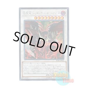 画像: 日本語版 RC03-JP023 Hot Red Dragon Archfiend Abyss えん魔竜 レッド・デーモン・アビス (シークレットレア)