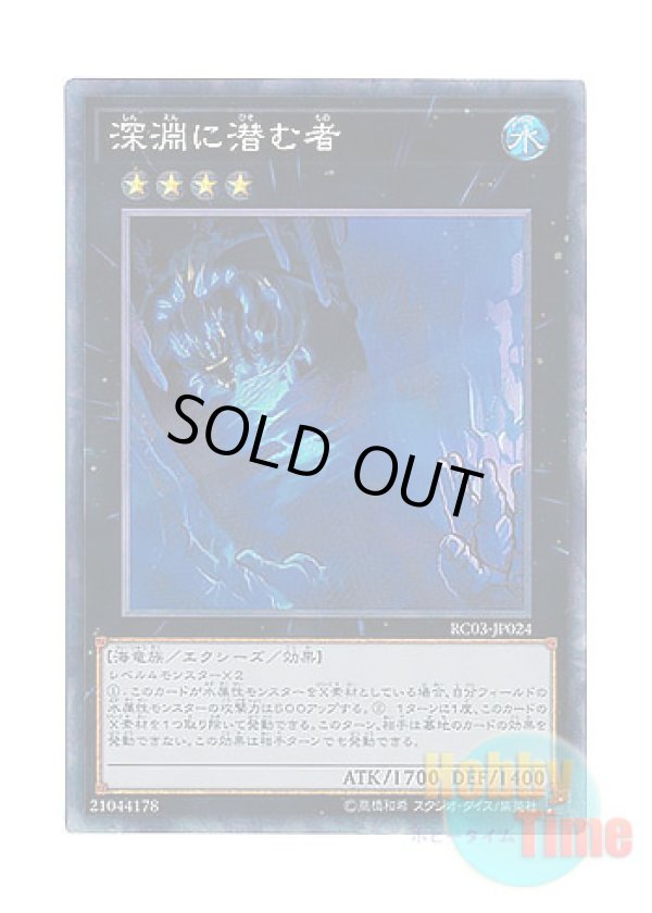 画像1: 日本語版 RC03-JP024 Abyss Dweller 深淵に潜む者 (コレクターズレア)