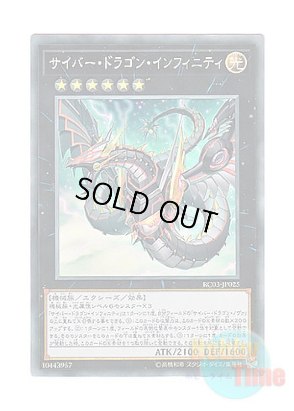 画像1: 日本語版 RC03-JP025 Cyber Dragon Infinity【Alternate Art】 サイバー・ドラゴン・インフィニティ【イラスト違い】 (コレクターズレア)