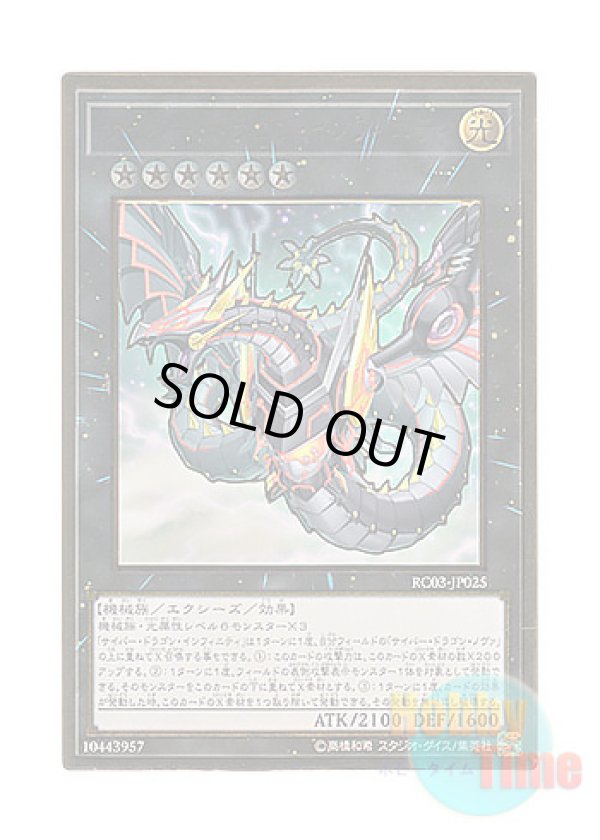 画像1: 日本語版 RC03-JP025 Cyber Dragon Infinity【Alternate Art】 サイバー・ドラゴン・インフィニティ【イラスト違い】 (プレミアムゴールドレア)