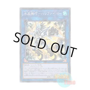 画像: 日本語版 RC03-JP027 Crystron Halqifibrax 水晶機巧－ハリファイバー (コレクターズレア)