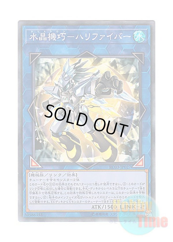 画像1: 日本語版 RC03-JP027 Crystron Halqifibrax 水晶機巧－ハリファイバー (コレクターズレア)