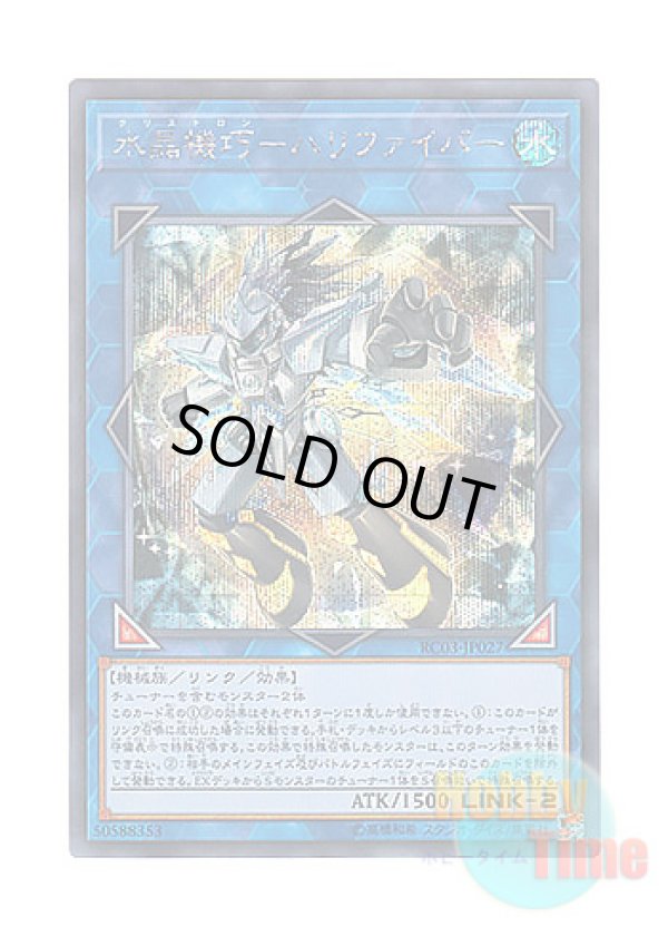 画像1: 日本語版 RC03-JP027 Crystron Halqifibrax 水晶機巧－ハリファイバー (シークレットレア)