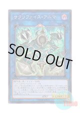 画像: 日本語版 RC03-JP029 Relinquished Anima サクリファイス・アニマ (スーパーレア)