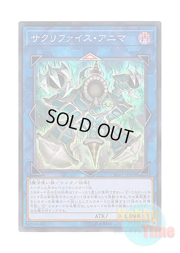 画像1: 日本語版 RC03-JP029 Relinquished Anima サクリファイス・アニマ (スーパーレア)