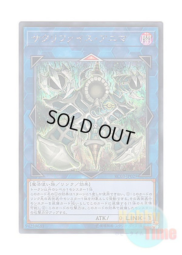 画像1: 日本語版 RC03-JP029 Relinquished Anima サクリファイス・アニマ (シークレットレア)