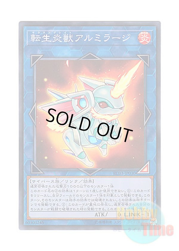 画像1: 日本語版 RC03-JP030 Salamangreat Almiraj 転生炎獣アルミラージ (スーパーレア)