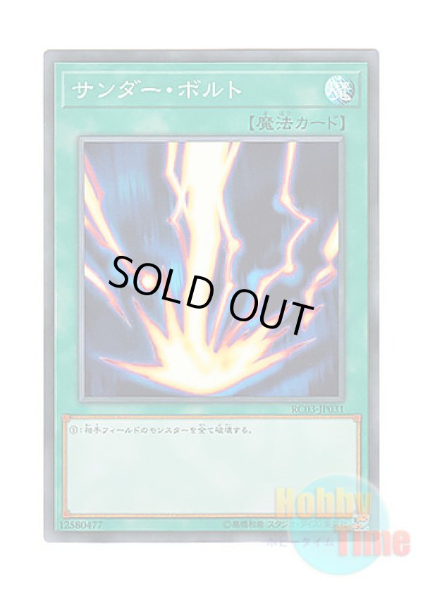 画像1: 日本語版 RC03-JP031 Raigeki サンダー・ボルト (スーパーレア)